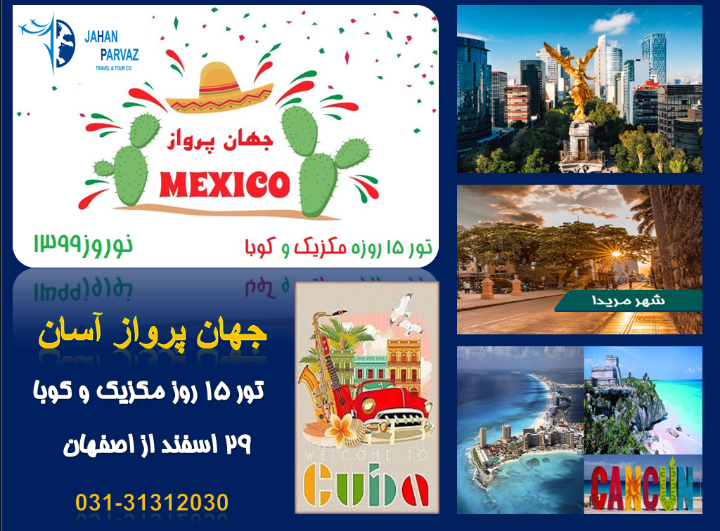 تور 15 روز مکزیک و کوبا از اصفهان ویژه نوروز99-جهان پرواز- MEXICO & CUBA